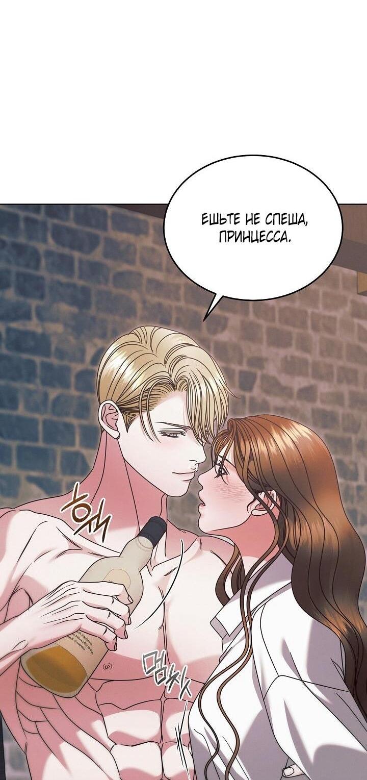 Манга Попробуй умолять - Глава 67 Страница 16