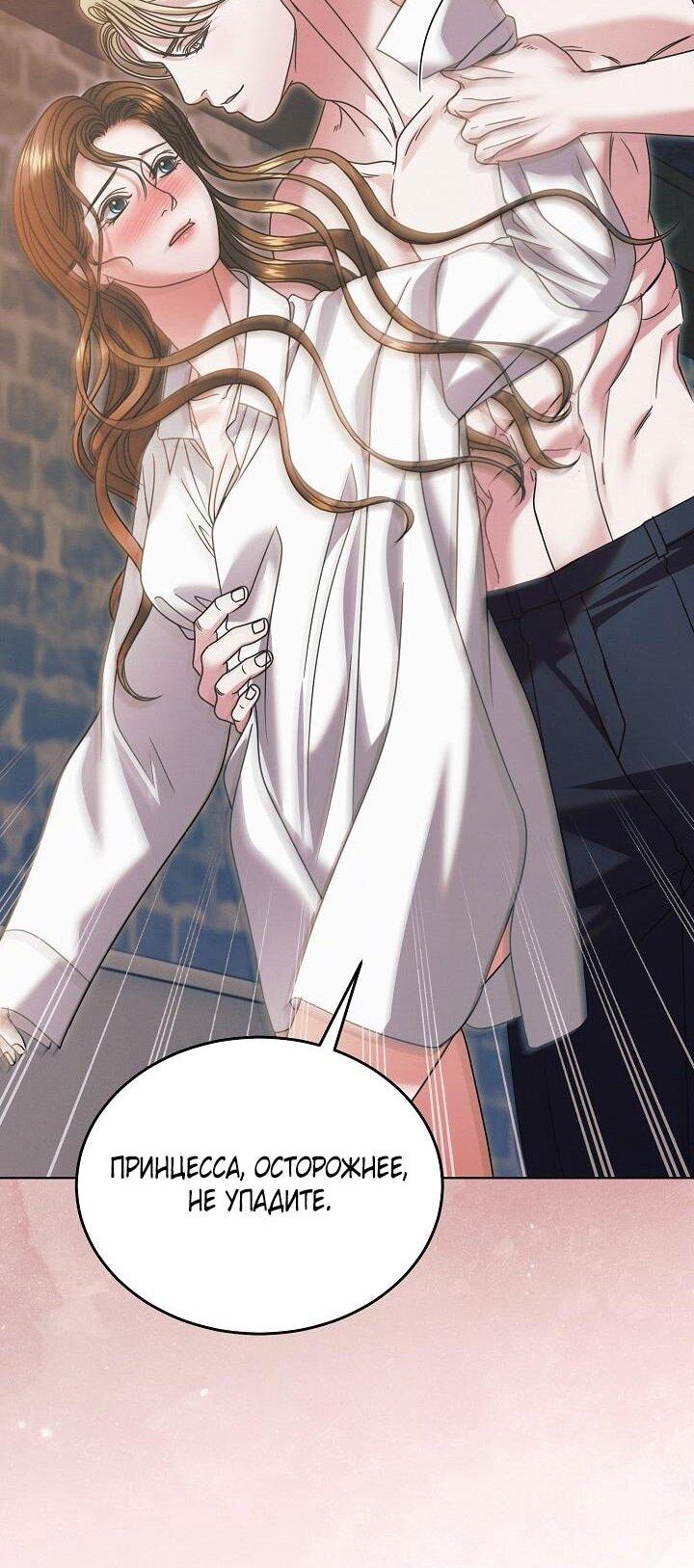 Манга Попробуй умолять - Глава 67 Страница 11