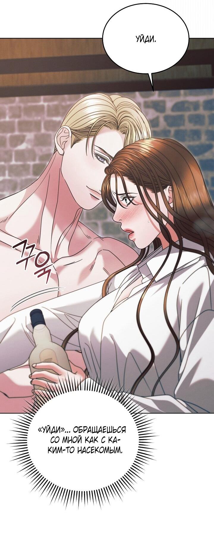 Манга Попробуй умолять - Глава 67 Страница 26