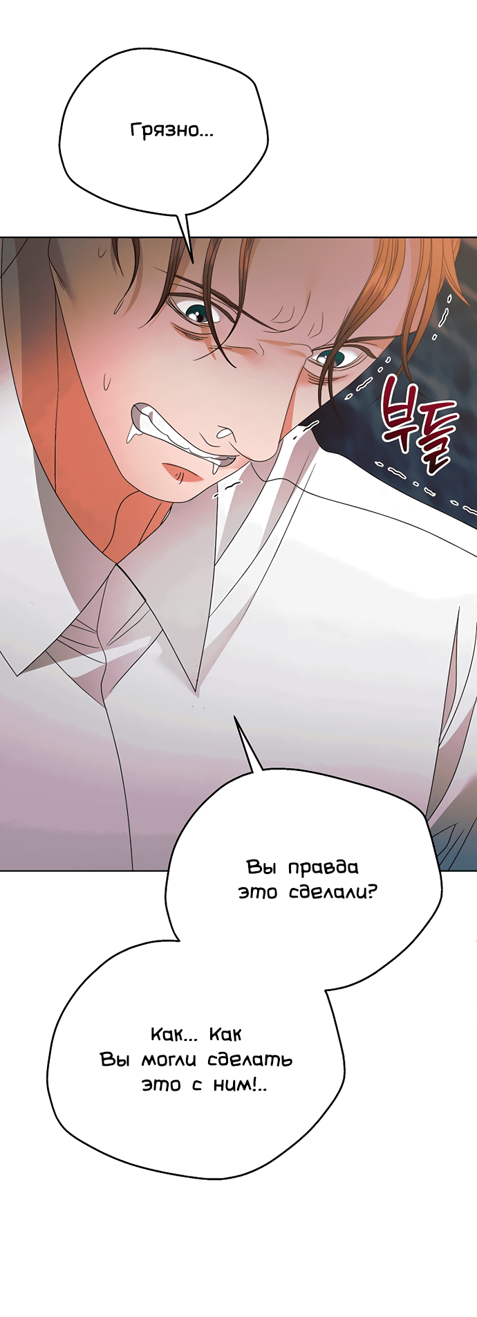 Манга Попробуй умолять - Глава 24 Страница 29