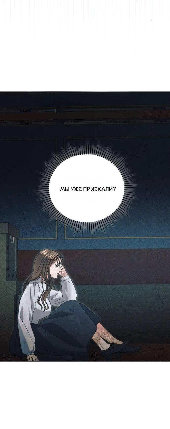 Манга Попробуй умолять - Глава 50 Страница 34