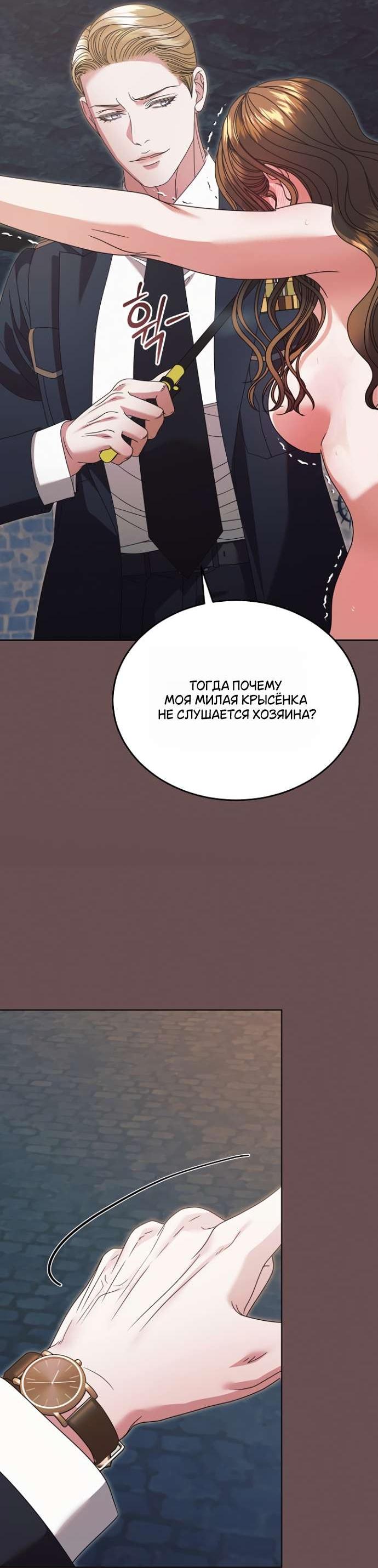 Манга Попробуй умолять - Глава 43 Страница 32