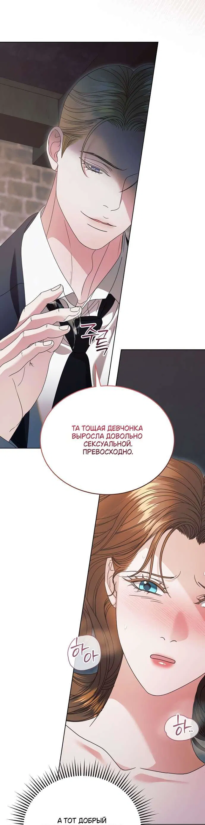 Манга Попробуй умолять - Глава 39 Страница 34