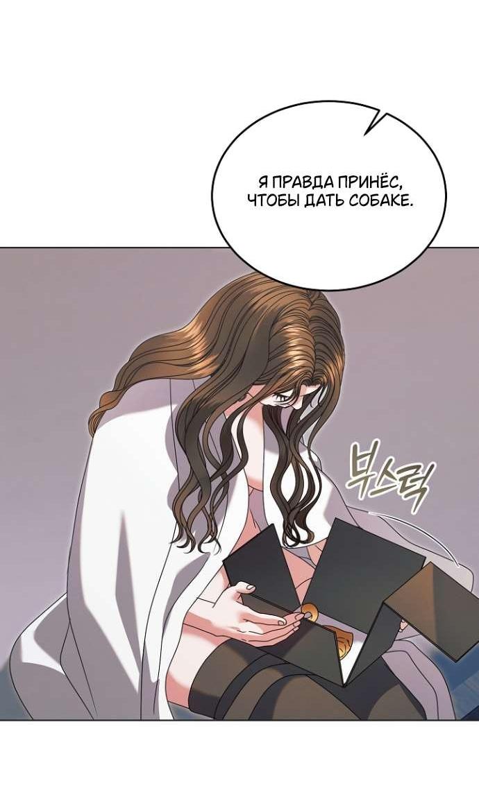 Манга Попробуй умолять - Глава 54 Страница 15