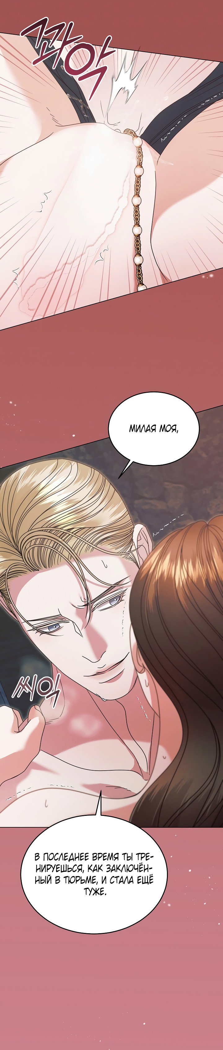 Манга Попробуй умолять - Глава 56 Страница 10