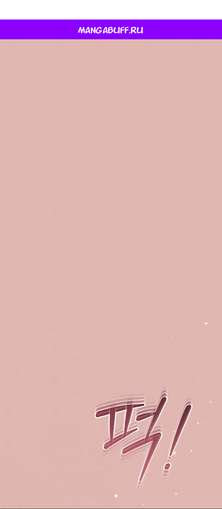 Манга Попробуй умолять - Глава 56 Страница 1