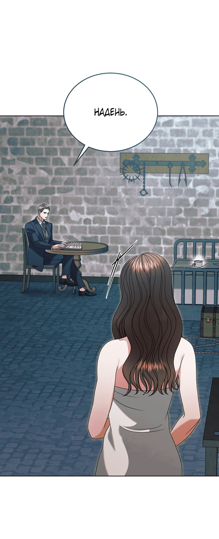 Манга Попробуй умолять - Глава 56 Страница 37