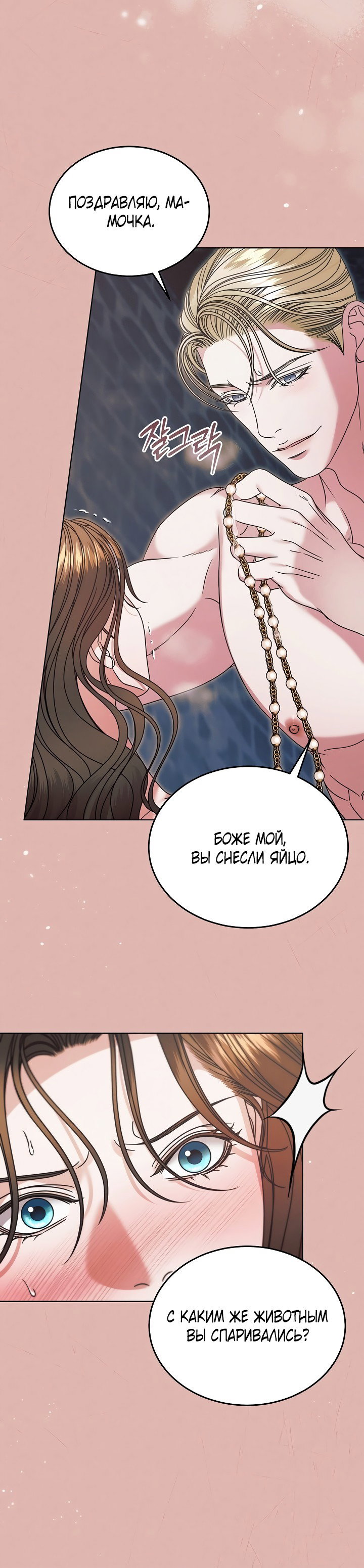 Манга Попробуй умолять - Глава 56 Страница 5