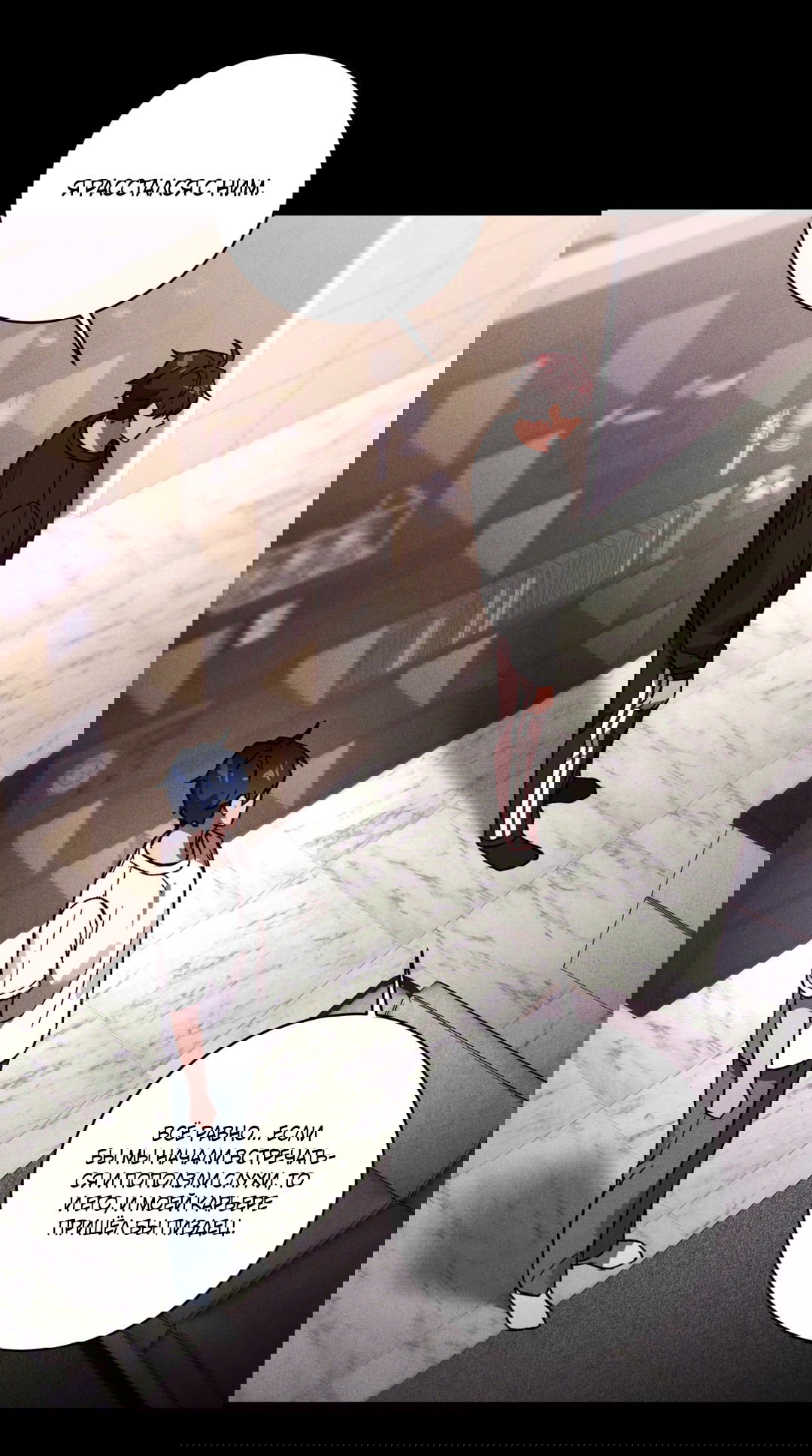 Манга Освободи свою личность - Глава 10 Страница 82