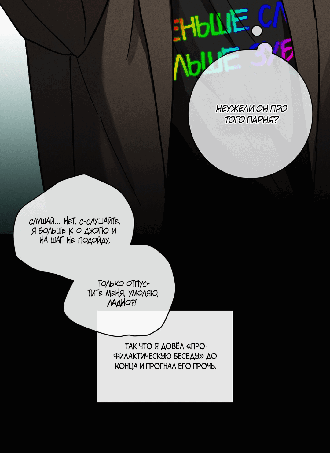 Манга Освободи свою личность - Глава 10 Страница 76