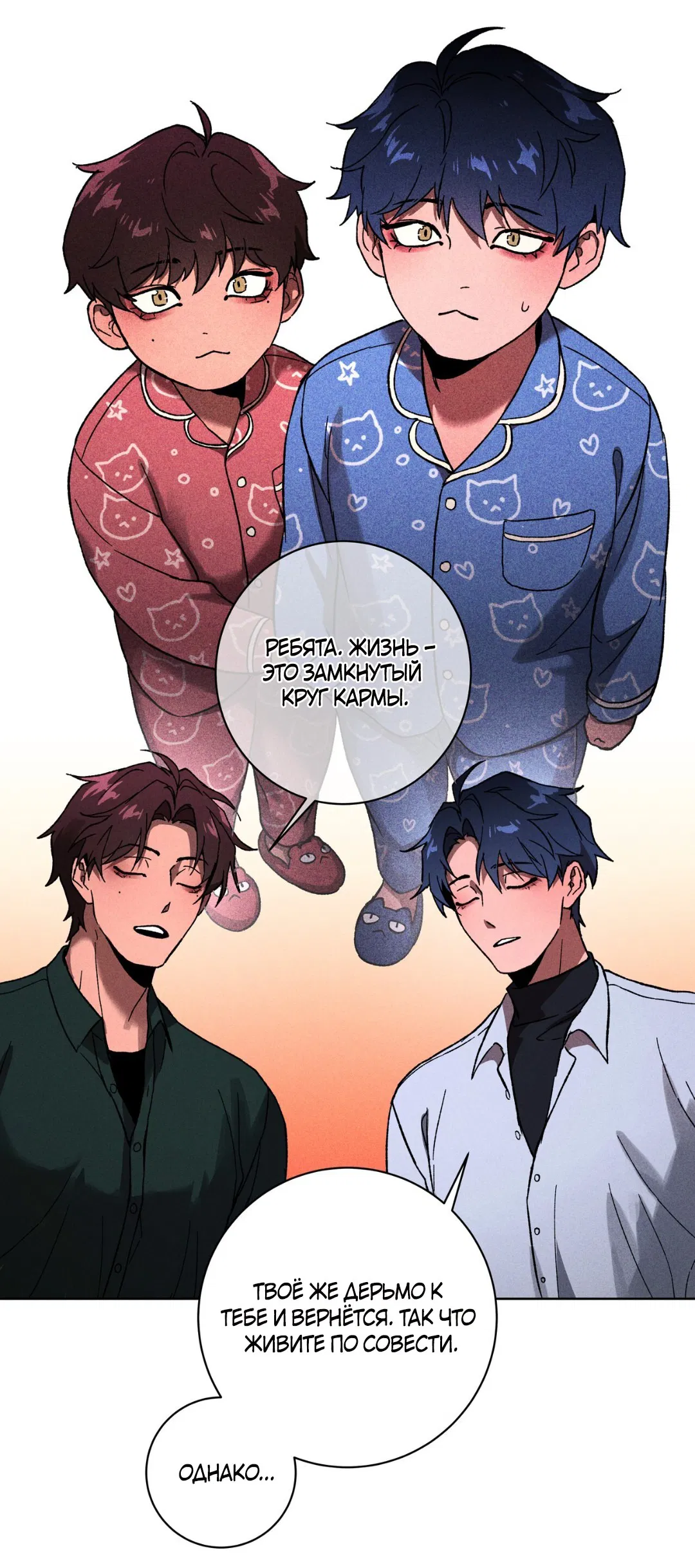 Манга Освободи свою личность - Глава 10 Страница 25