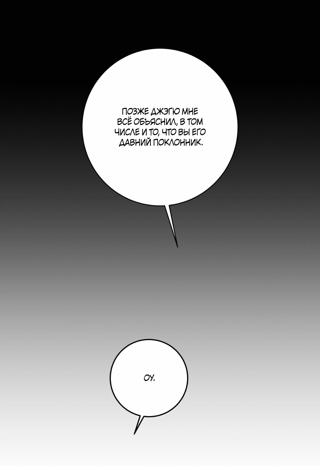 Манга Освободи свою личность - Глава 10 Страница 77