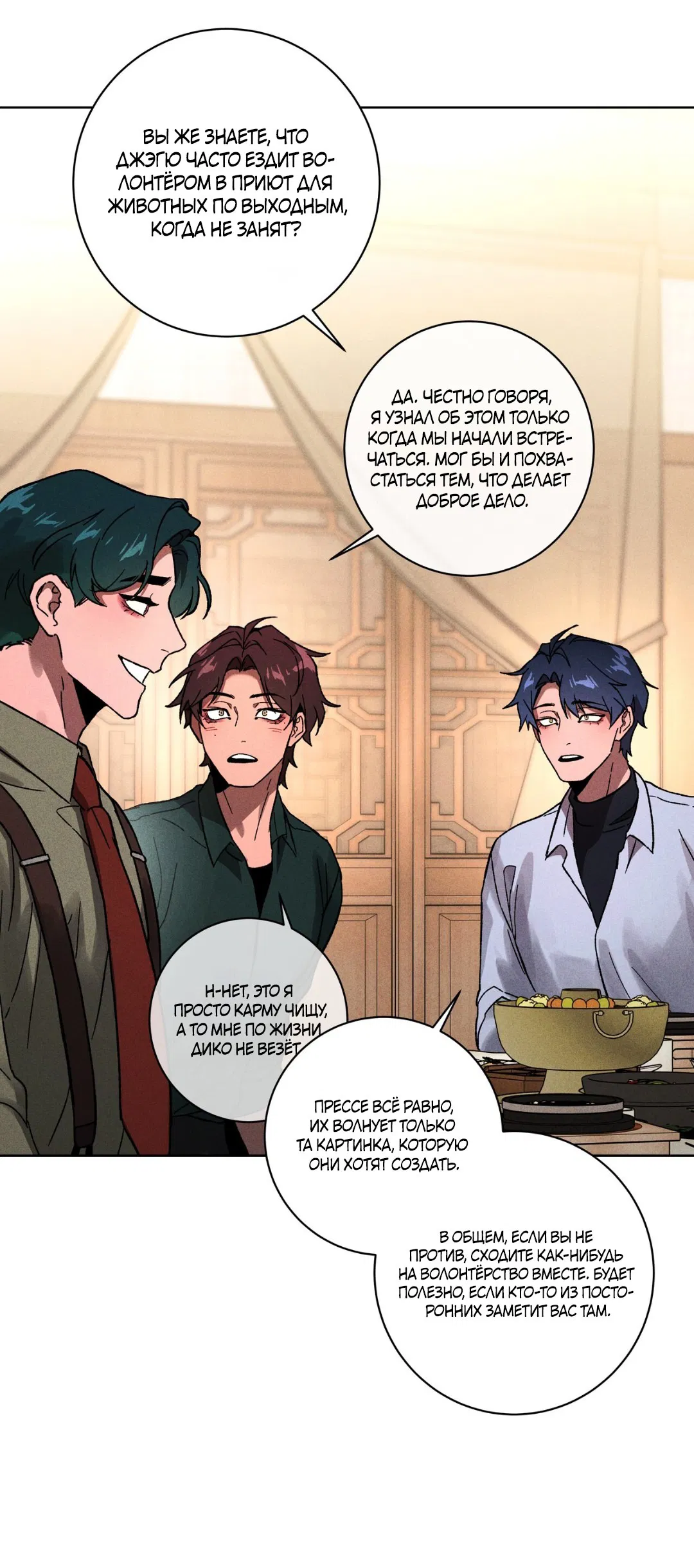 Манга Освободи свою личность - Глава 10 Страница 47