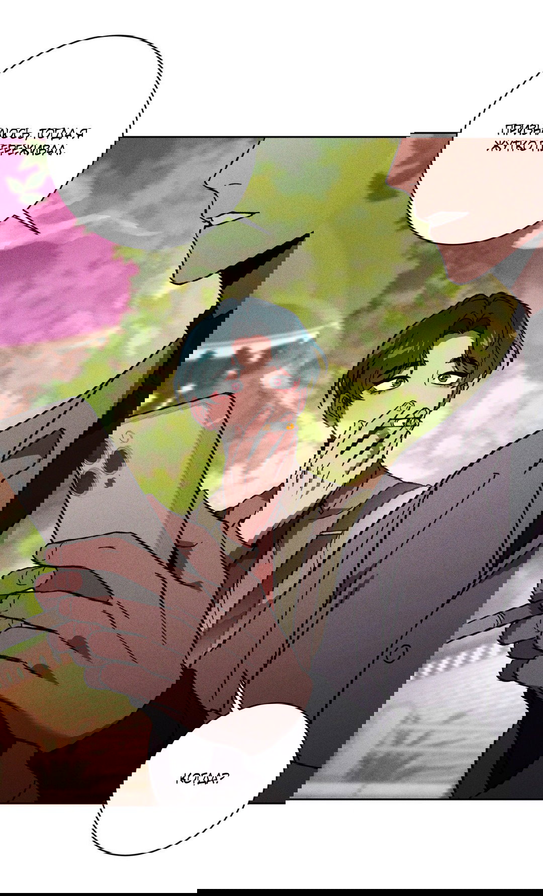 Манга Освободи свою личность - Глава 10 Страница 66