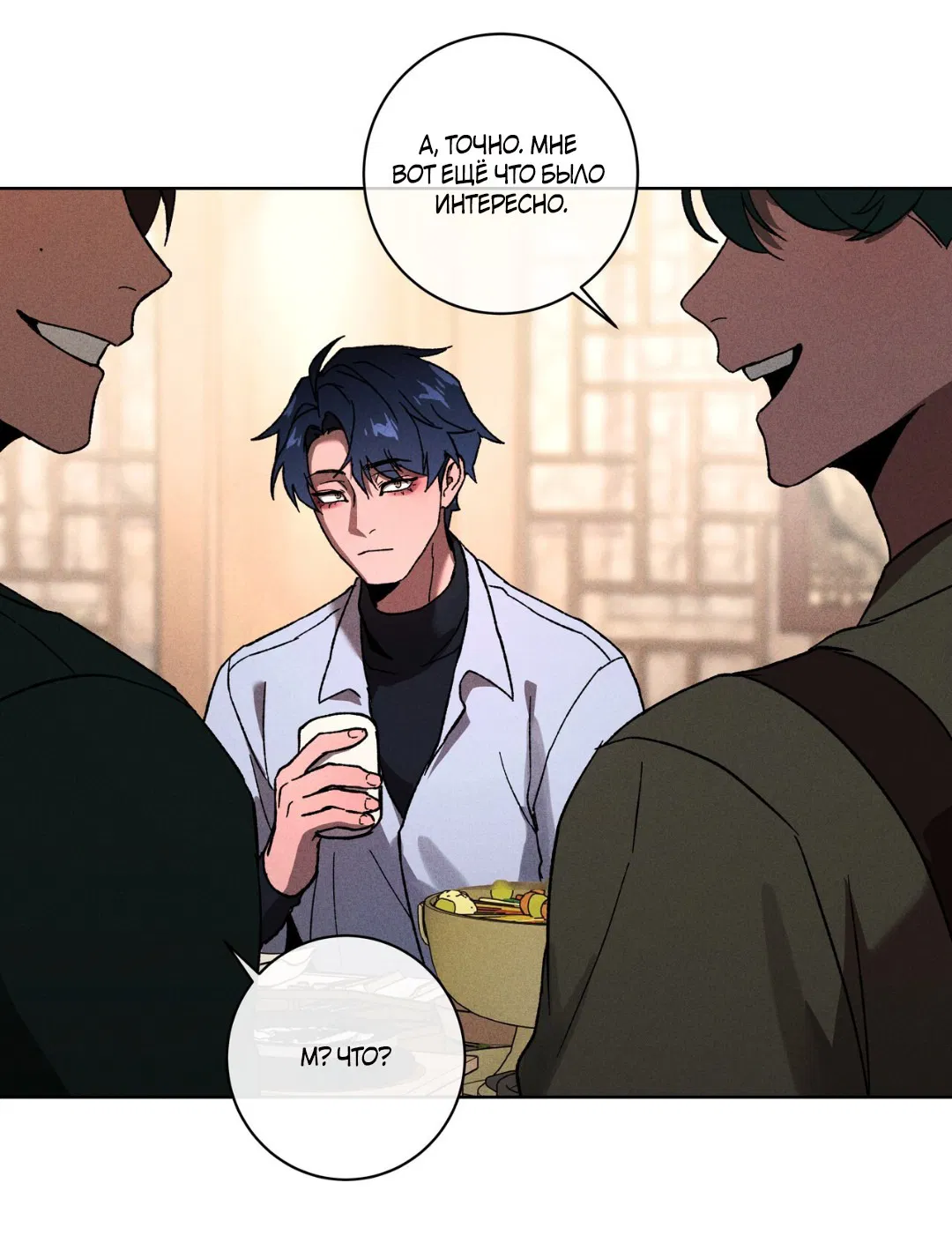 Манга Освободи свою личность - Глава 10 Страница 33