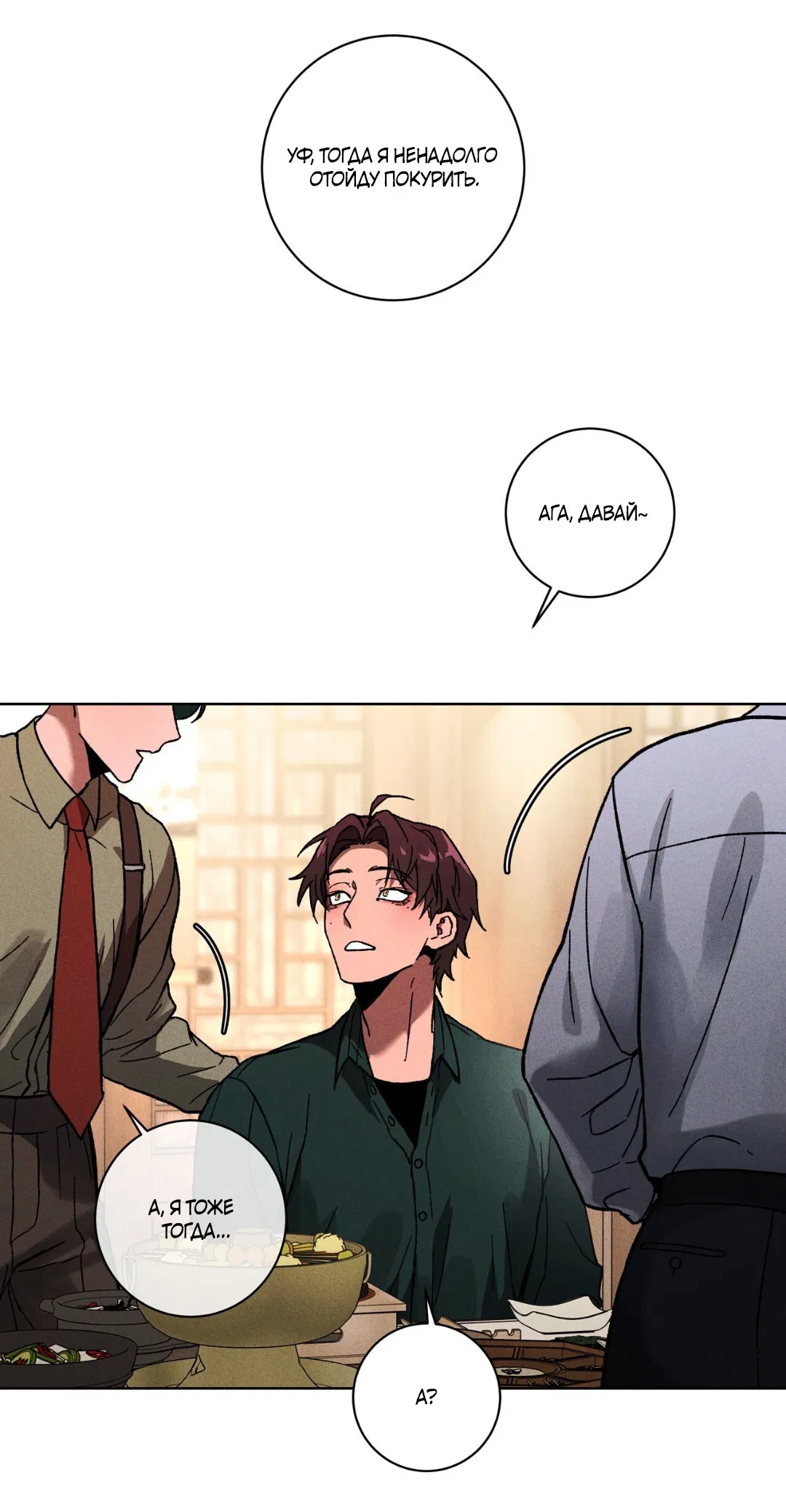 Манга Освободи свою личность - Глава 10 Страница 54