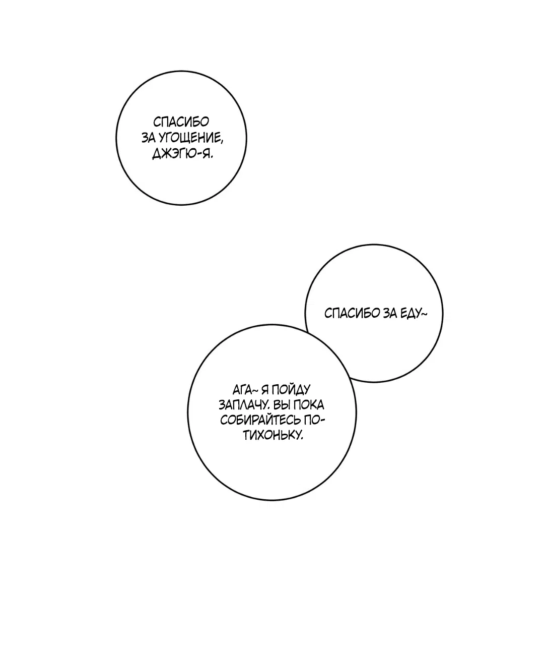 Манга Освободи свою личность - Глава 10 Страница 96