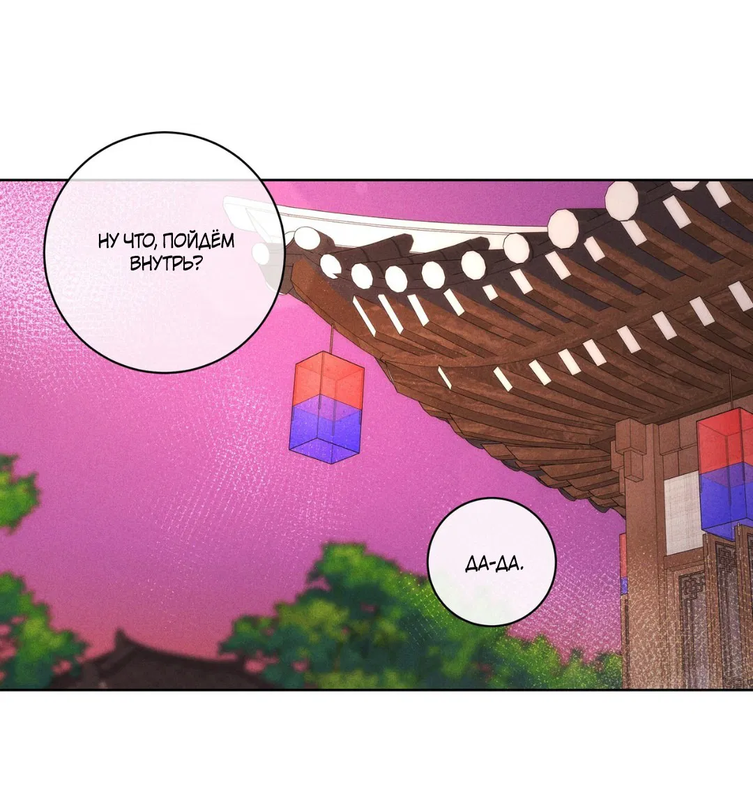 Манга Освободи свою личность - Глава 10 Страница 90