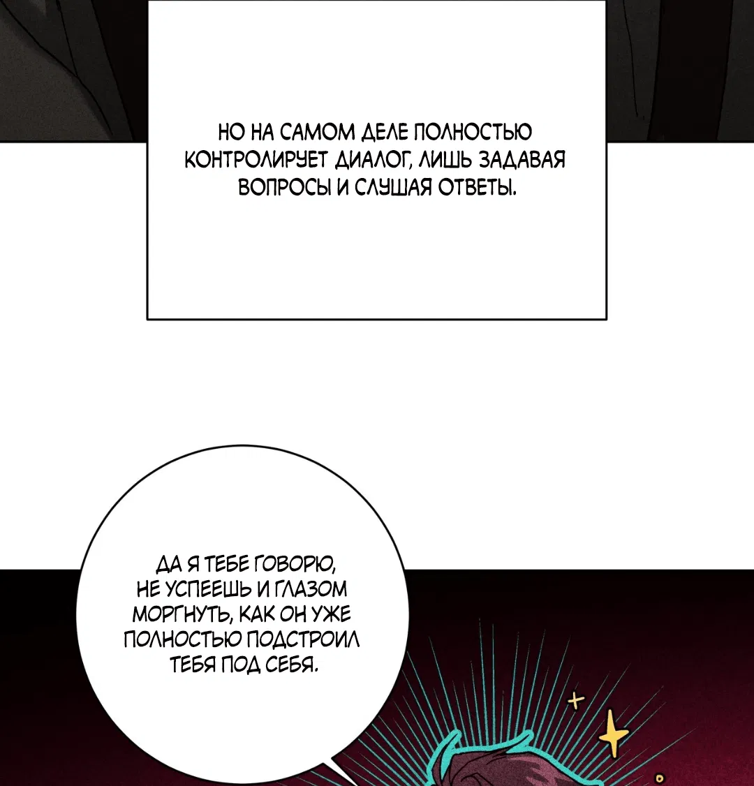 Манга Освободи свою личность - Глава 10 Страница 36