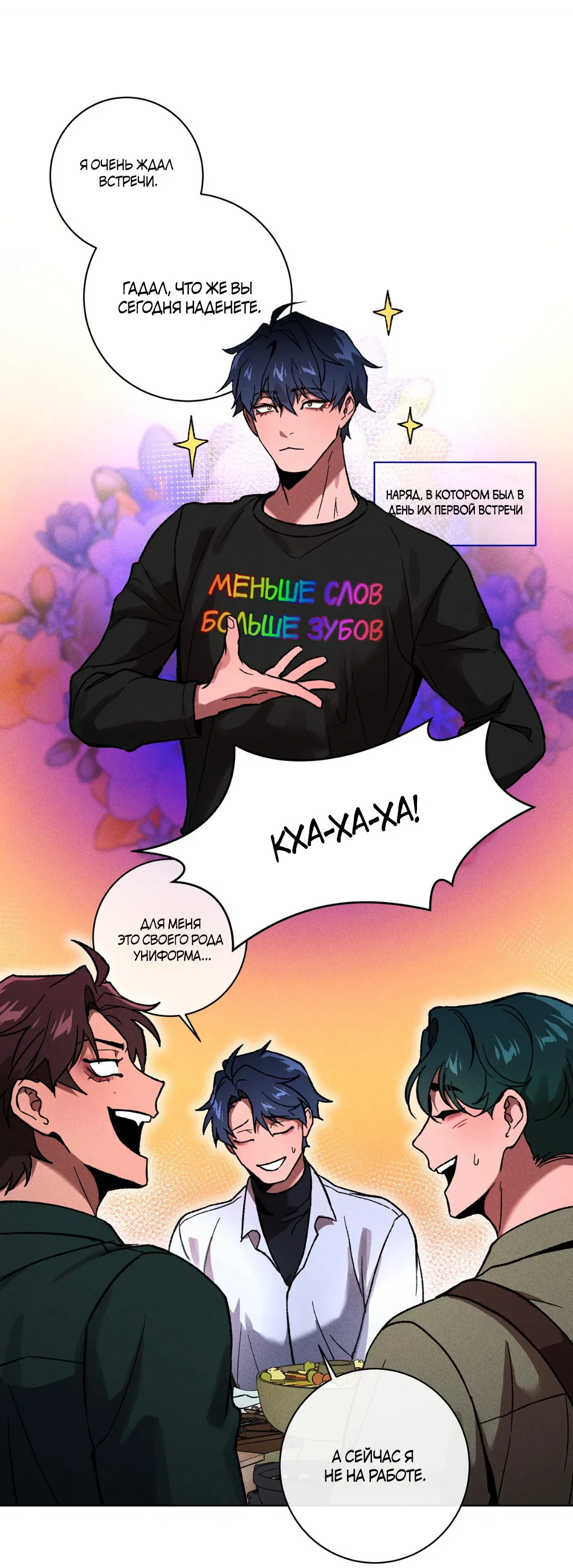 Манга Освободи свою личность - Глава 10 Страница 11