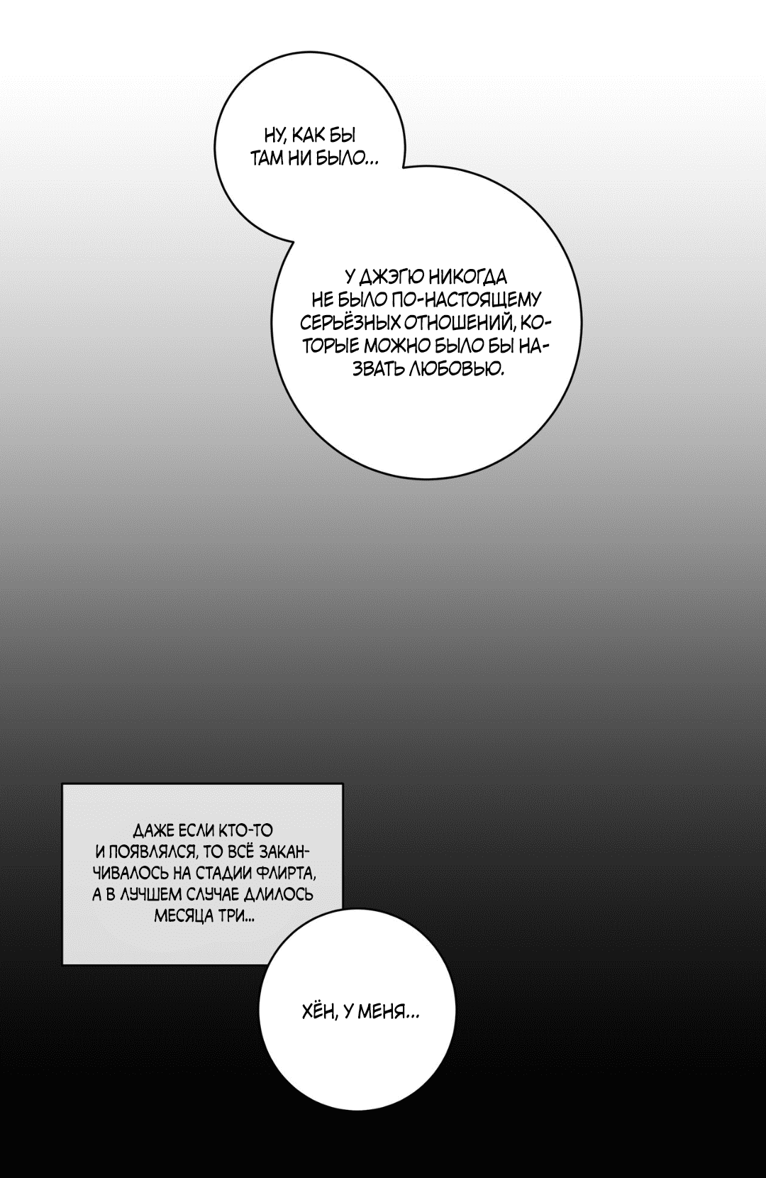 Манга Освободи свою личность - Глава 10 Страница 80