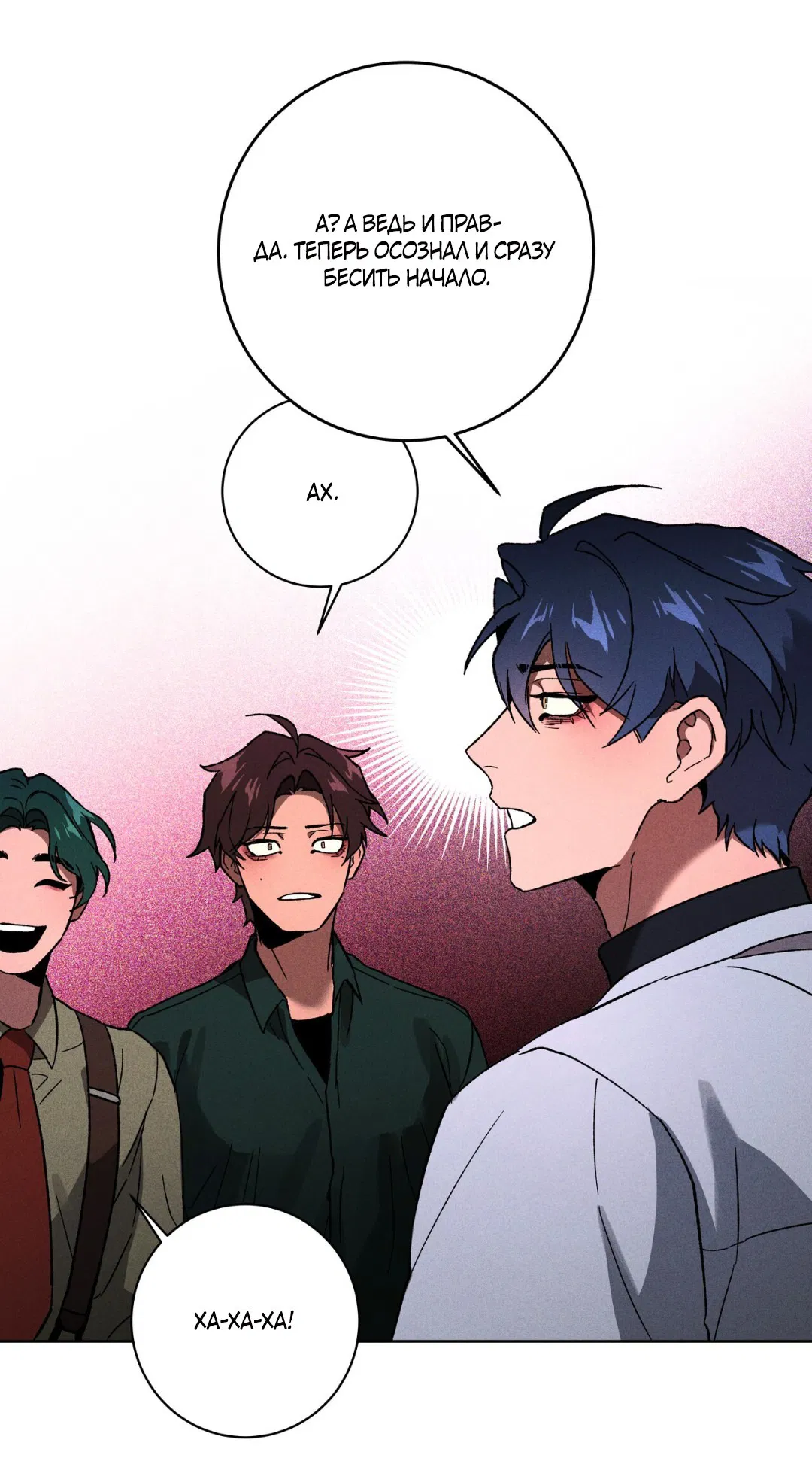 Манга Освободи свою личность - Глава 10 Страница 32