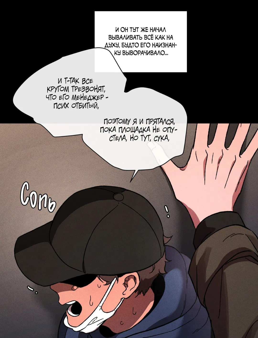 Манга Освободи свою личность - Глава 10 Страница 74