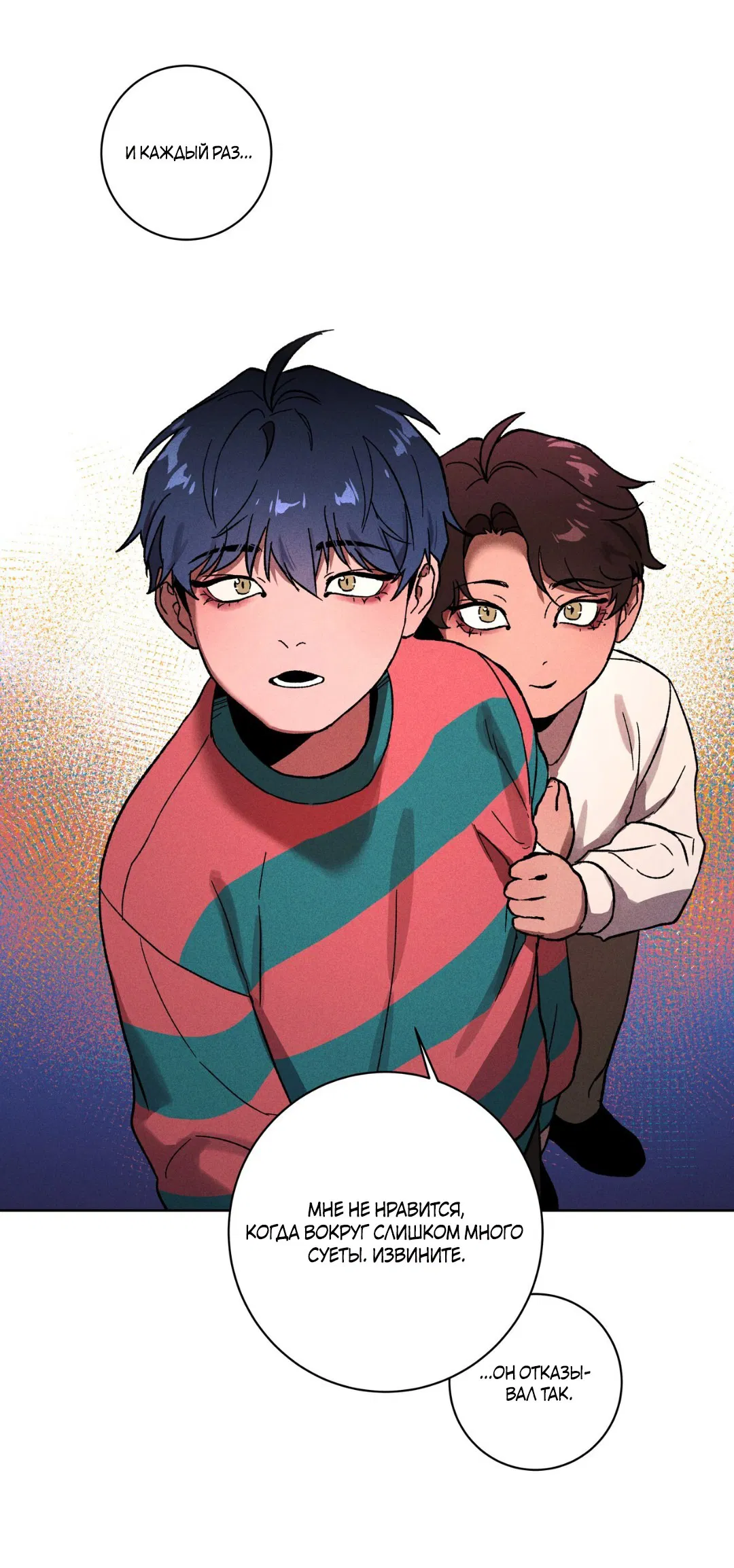 Манга Освободи свою личность - Глава 10 Страница 21