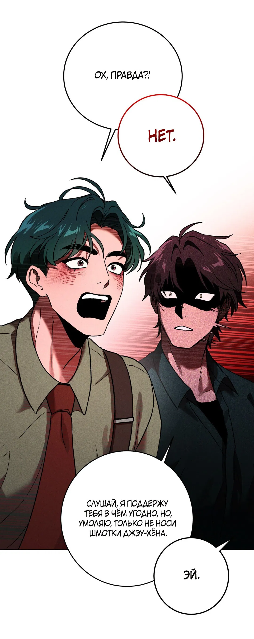 Манга Освободи свою личность - Глава 10 Страница 17