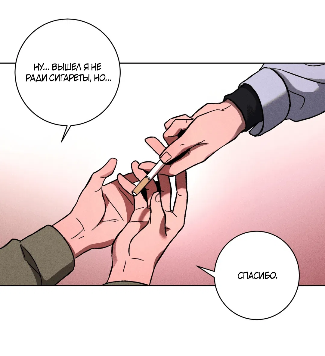 Манга Освободи свою личность - Глава 10 Страница 59