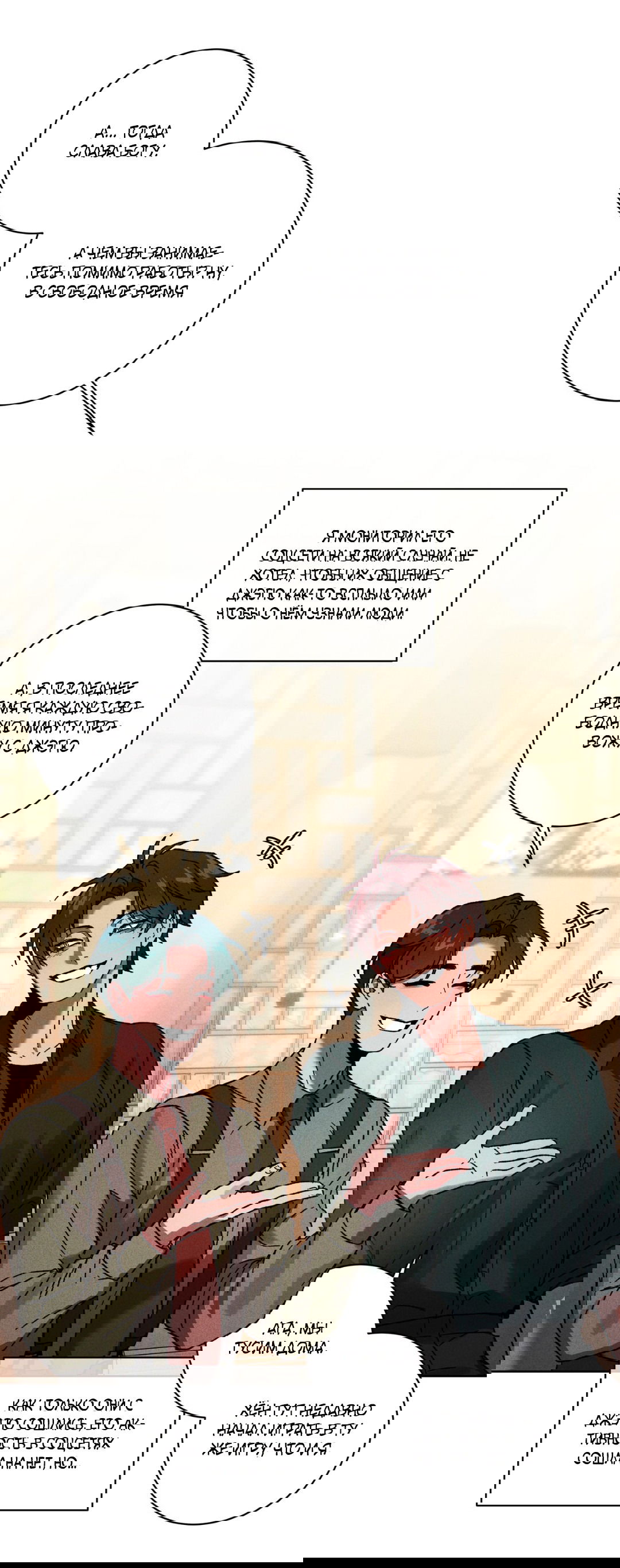 Манга Освободи свою личность - Глава 10 Страница 39