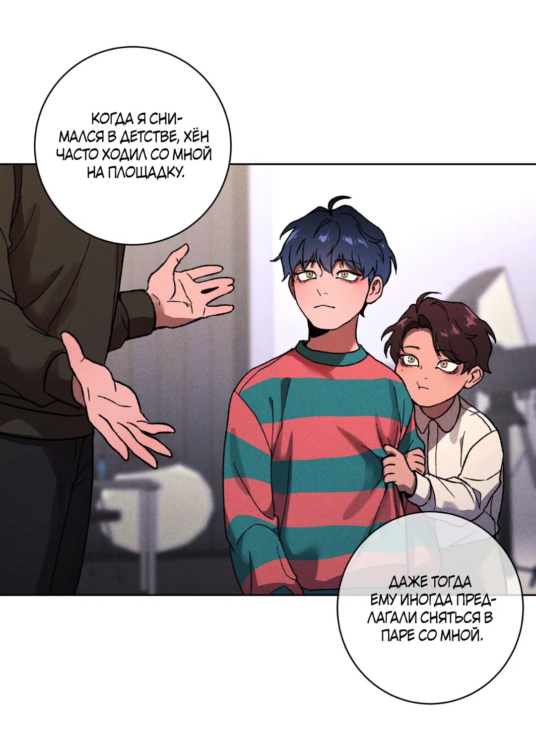 Манга Освободи свою личность - Глава 10 Страница 20