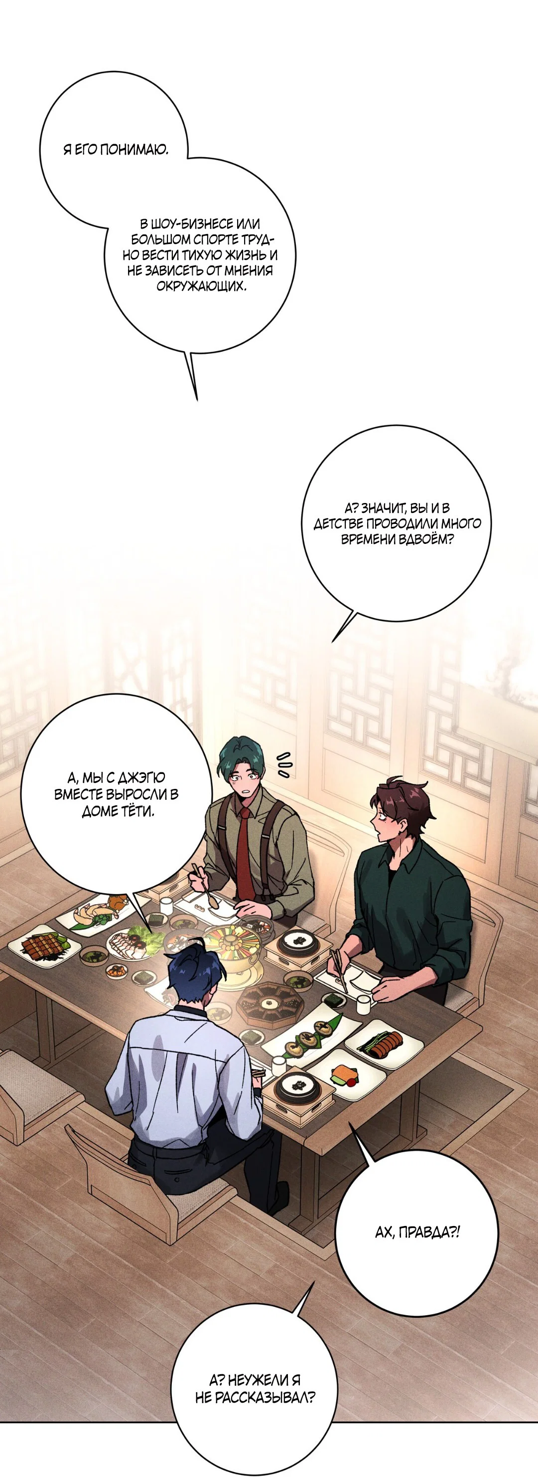 Манга Освободи свою личность - Глава 10 Страница 22