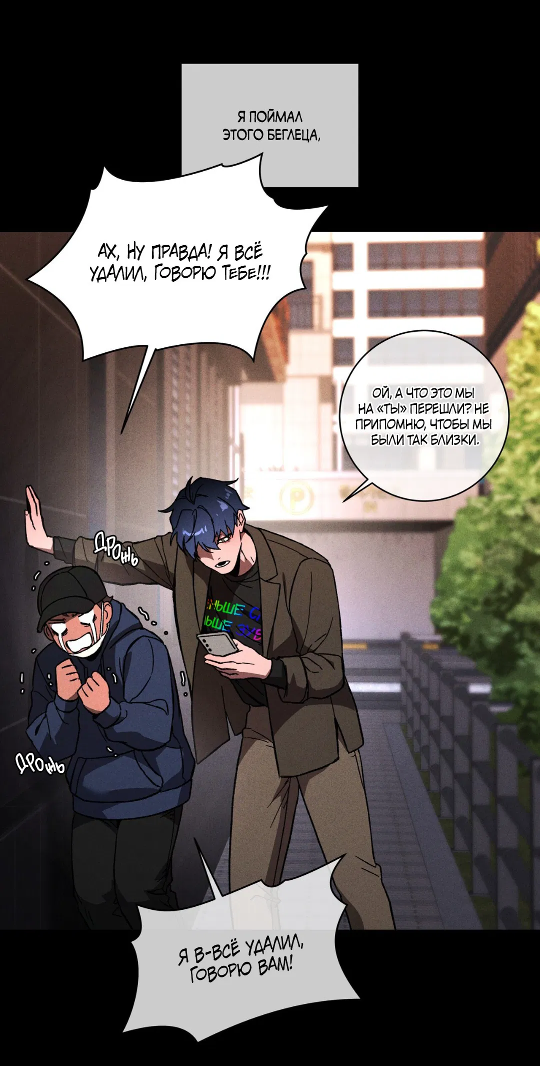 Манга Освободи свою личность - Глава 10 Страница 73