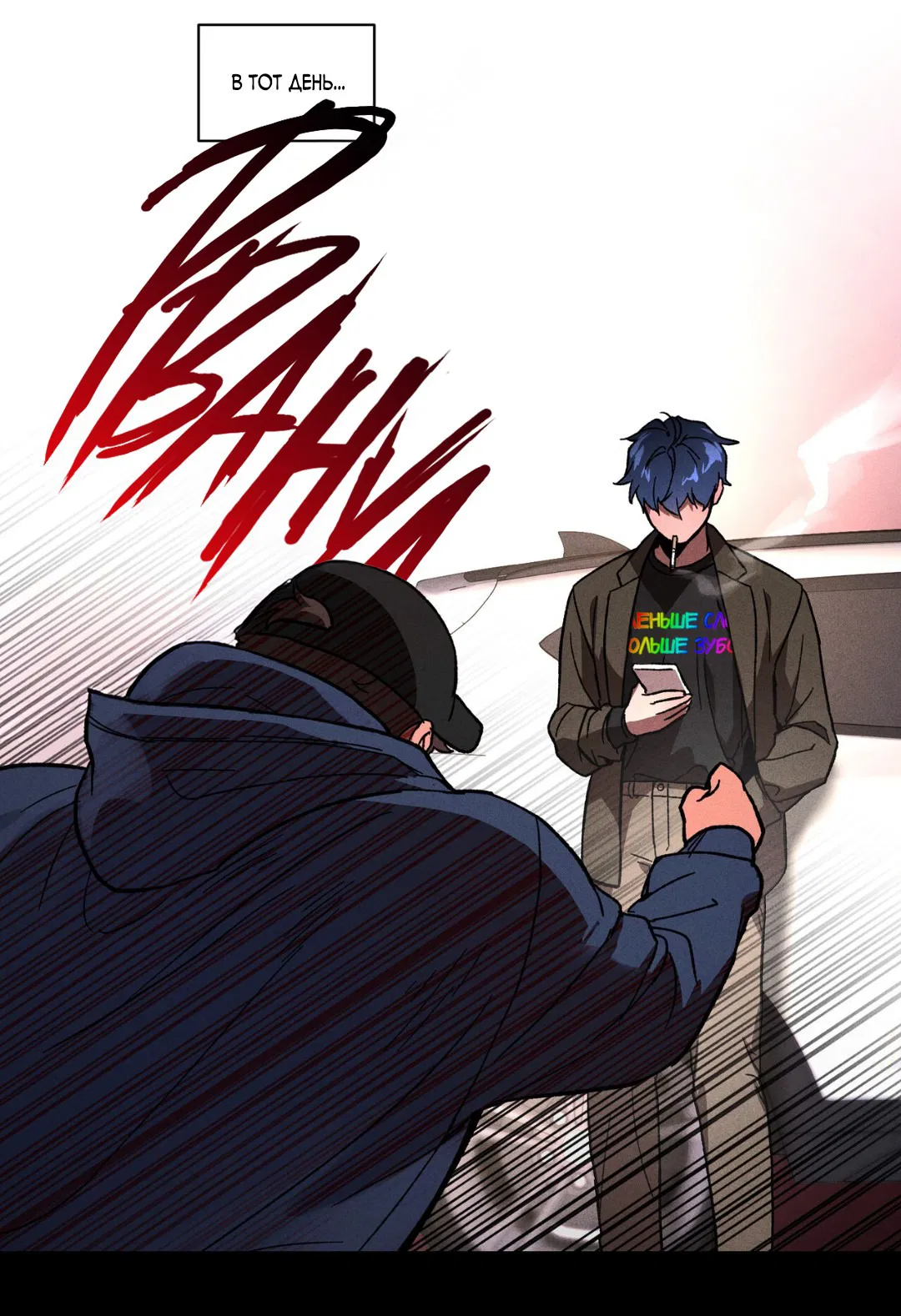 Манга Освободи свою личность - Глава 10 Страница 70