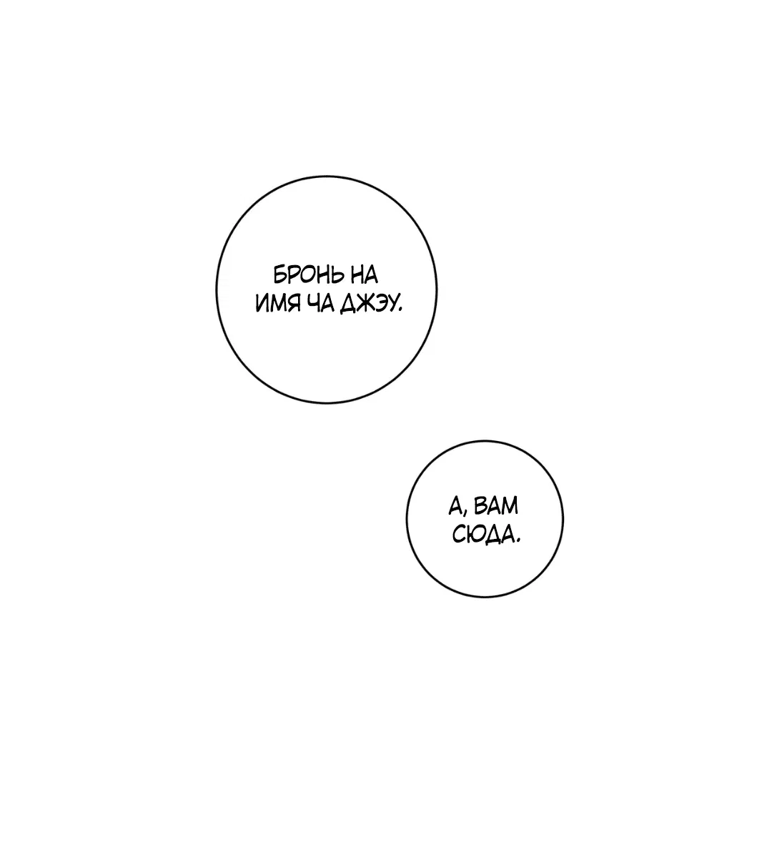 Манга Освободи свою личность - Глава 10 Страница 2