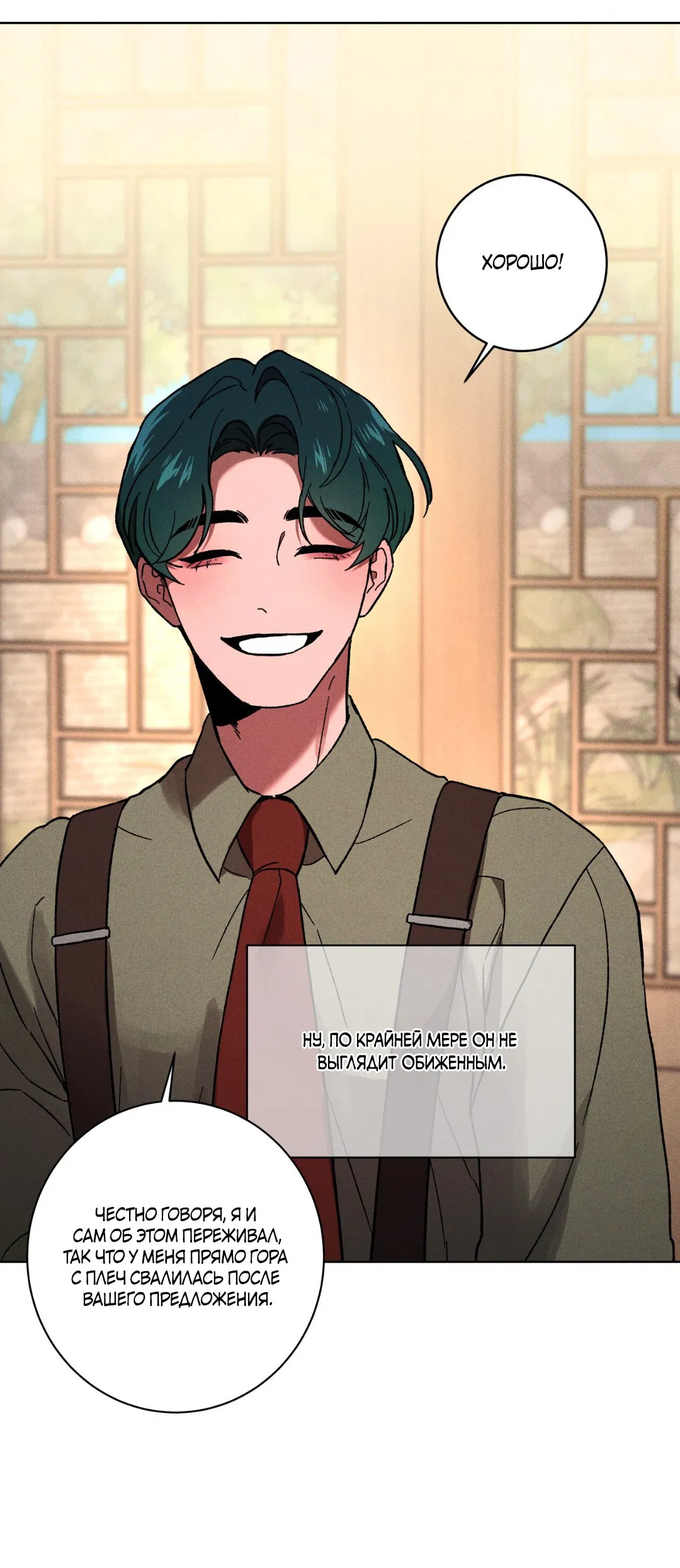 Манга Освободи свою личность - Глава 10 Страница 52