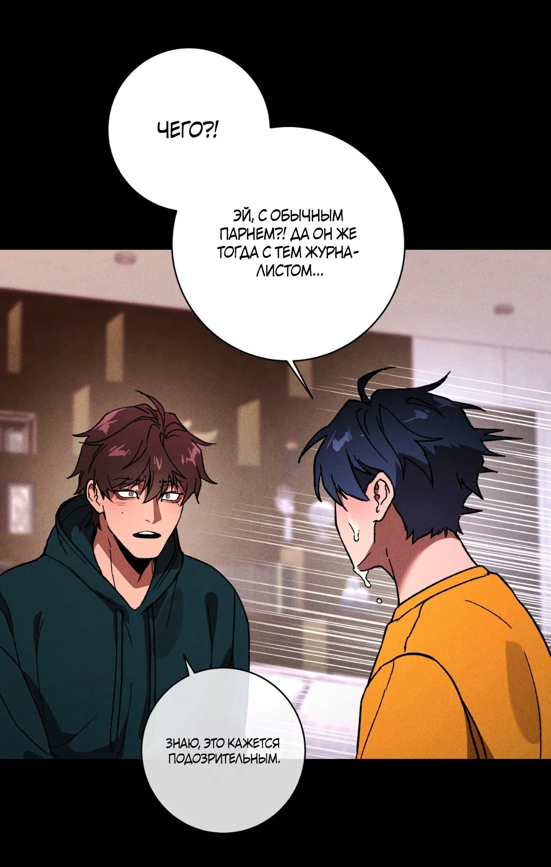 Манга Освободи свою личность - Глава 10 Страница 85