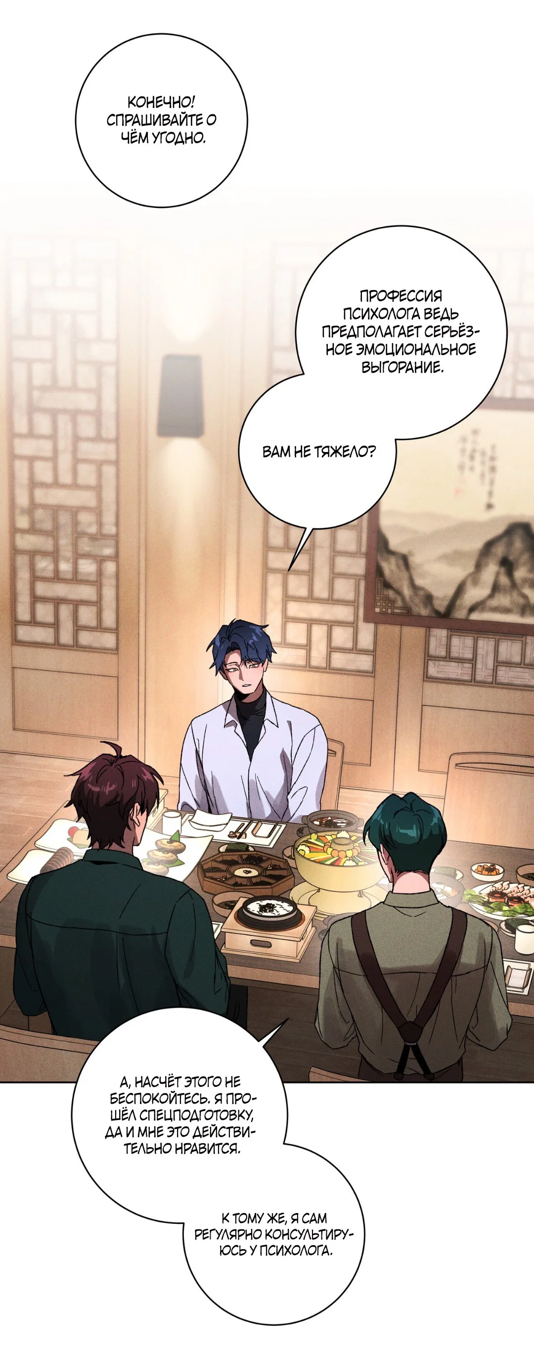 Манга Освободи свою личность - Глава 10 Страница 38