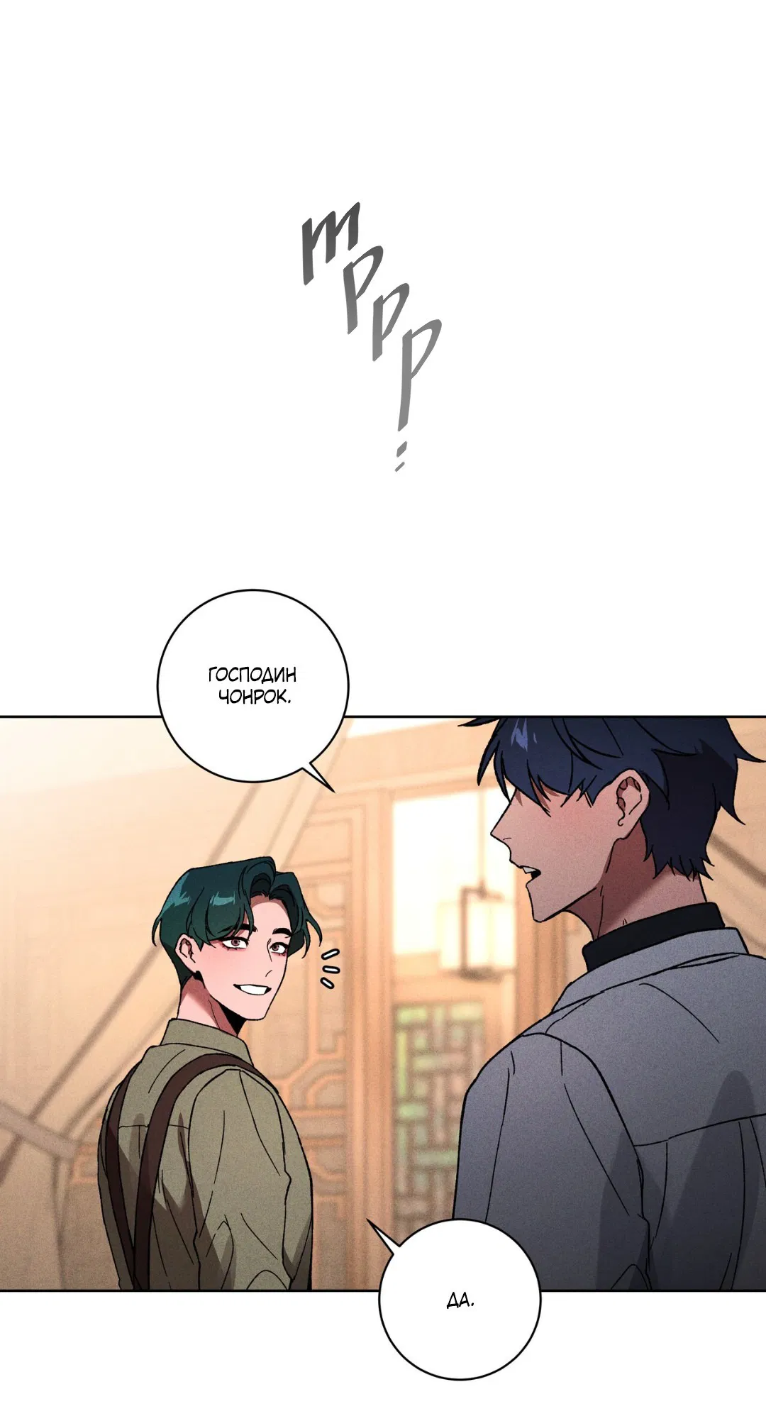 Манга Освободи свою личность - Глава 10 Страница 97