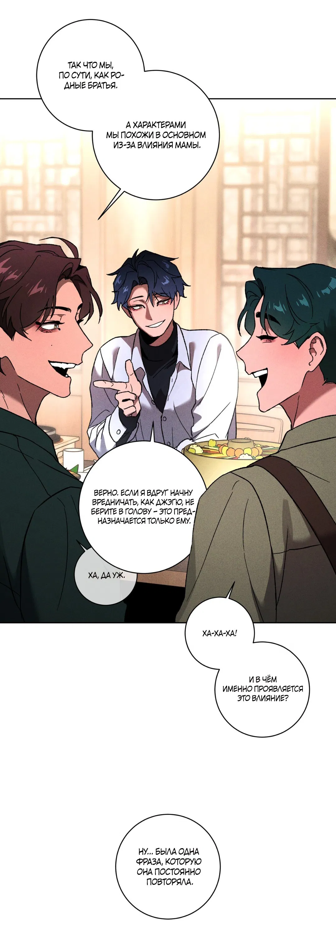 Манга Освободи свою личность - Глава 10 Страница 24