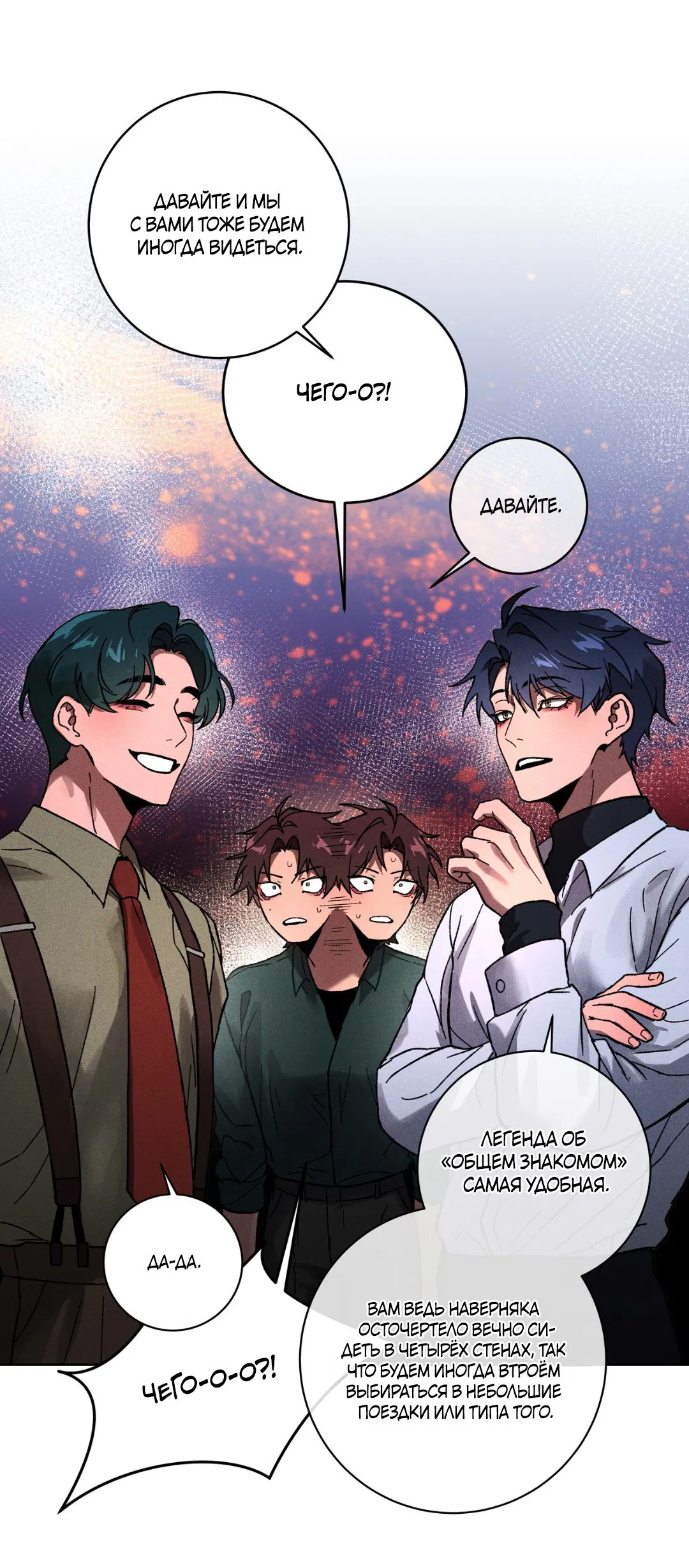 Манга Освободи свою личность - Глава 10 Страница 48