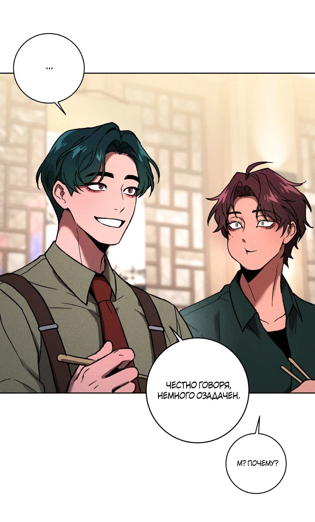 Манга Освободи свою личность - Глава 10 Страница 9