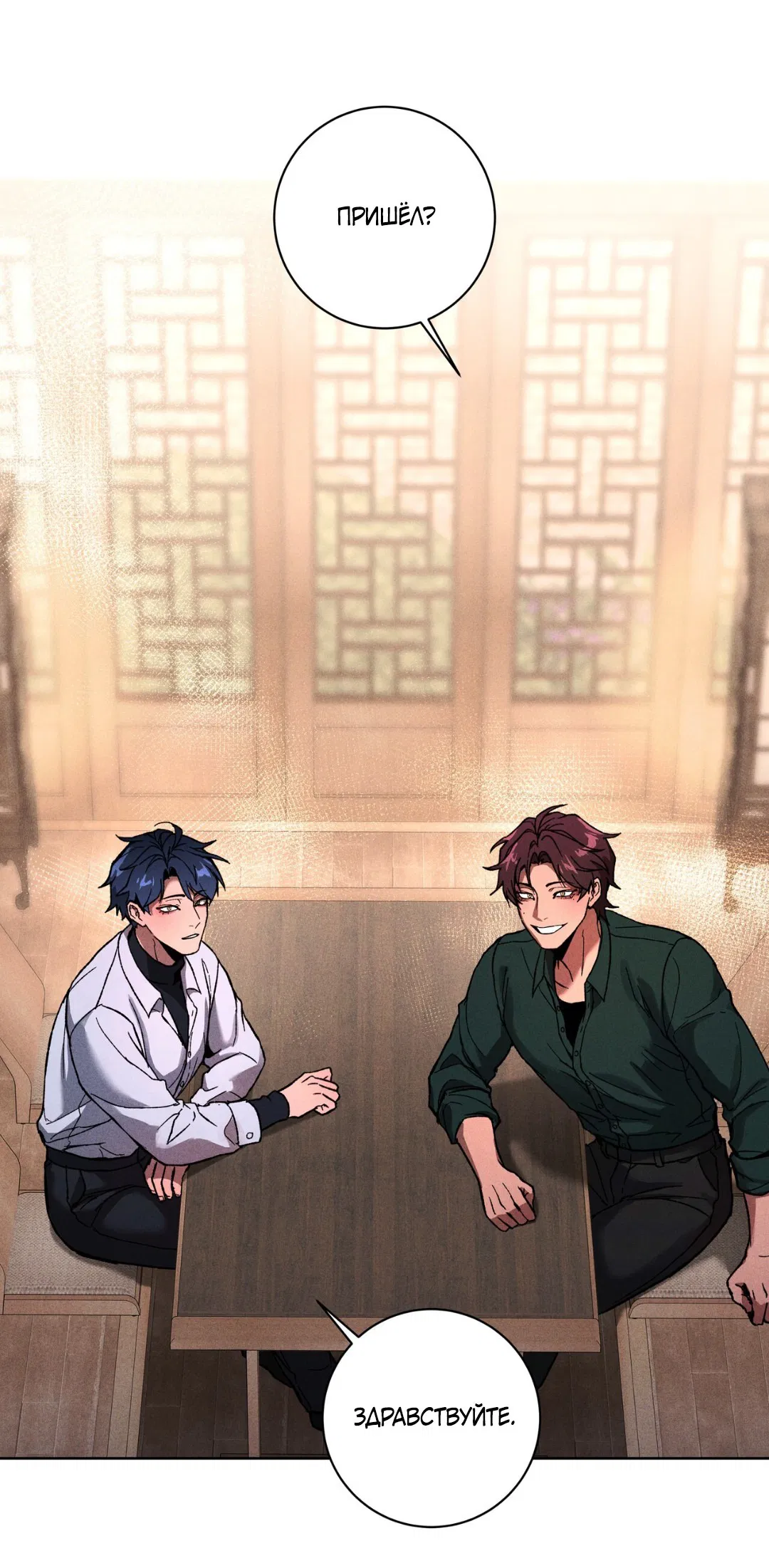 Манга Освободи свою личность - Глава 10 Страница 4