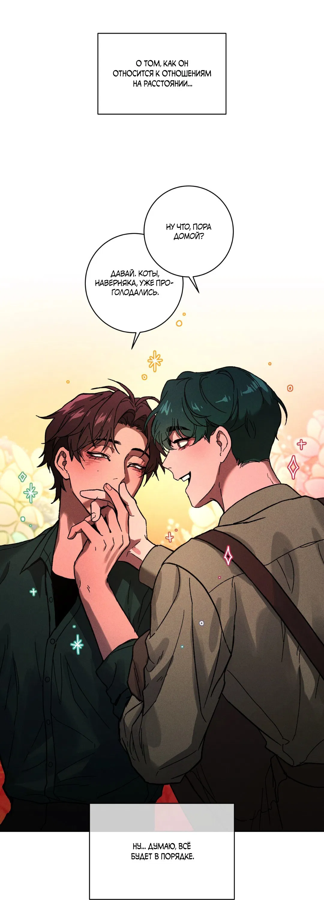 Манга Освободи свою личность - Глава 10 Страница 95