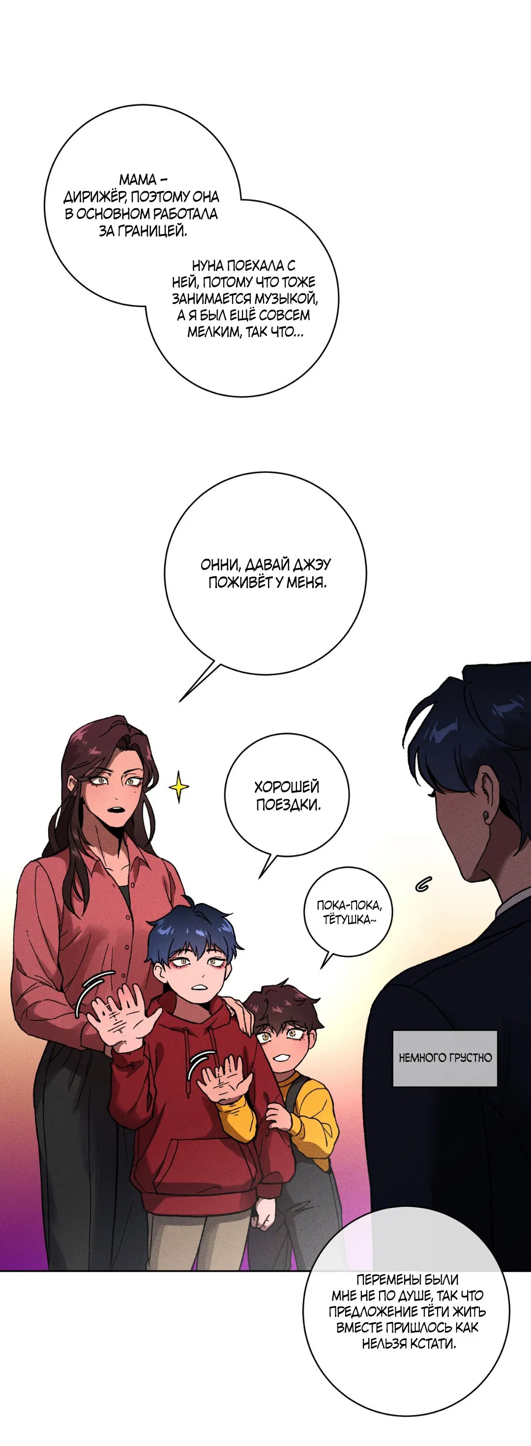 Манга Освободи свою личность - Глава 10 Страница 23