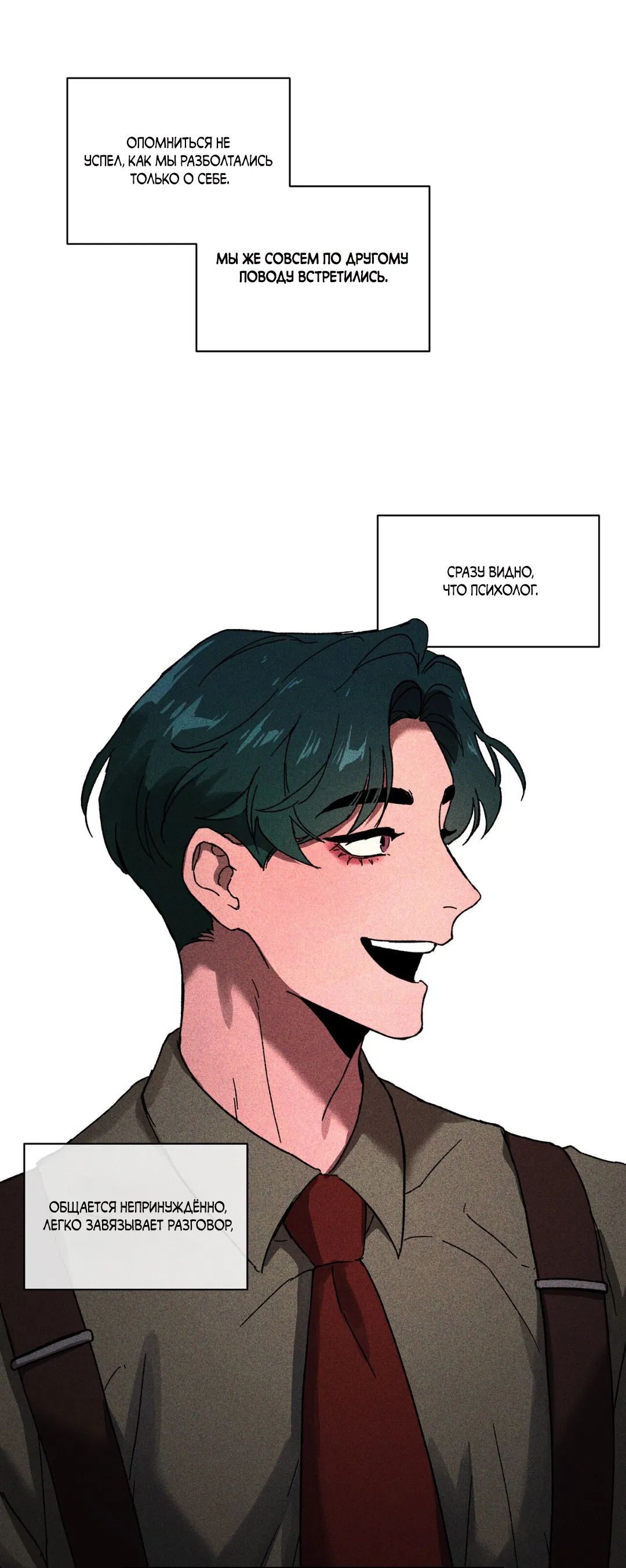 Манга Освободи свою личность - Глава 10 Страница 35