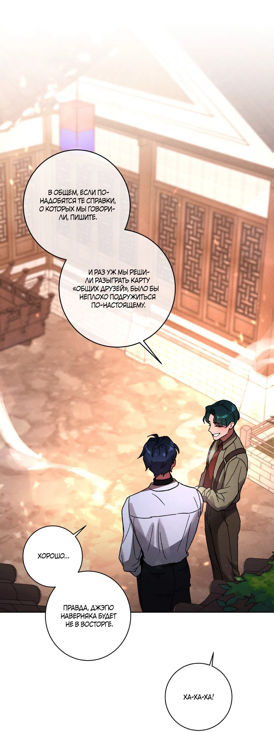 Манга Освободи свою личность - Глава 10 Страница 89