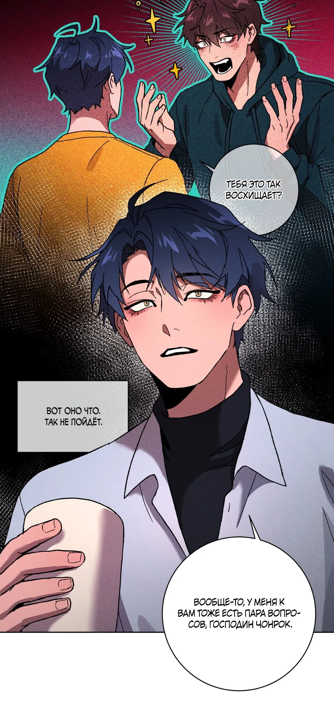 Манга Освободи свою личность - Глава 10 Страница 37