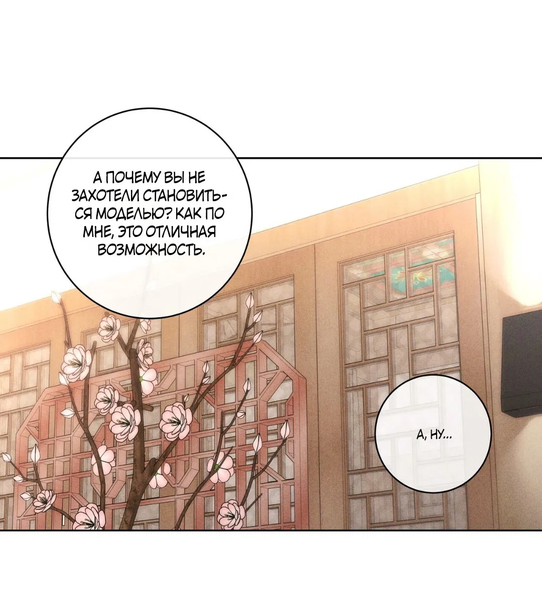 Манга Освободи свою личность - Глава 10 Страница 18